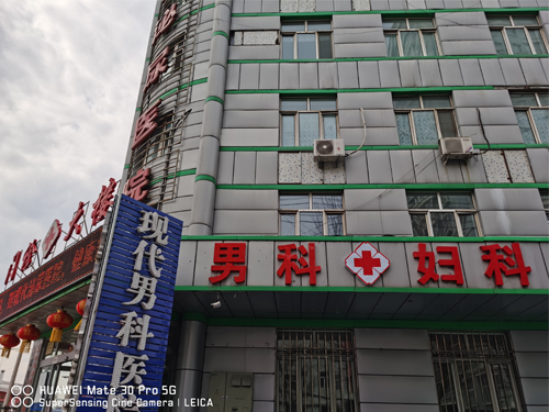 雙鴨山男科醫院